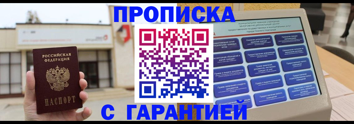 прописка для кредита в Камне-на-Оби