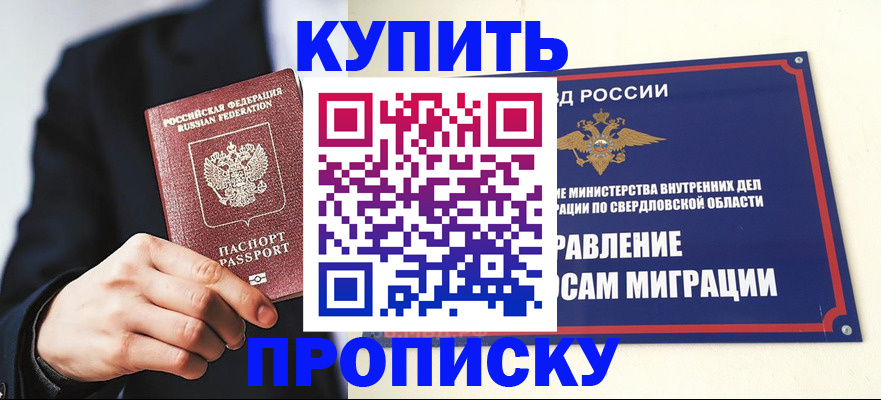 прописка для школы в Камне-на-Оби