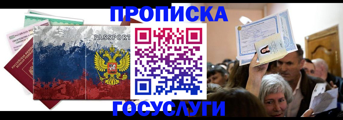 прописка ребенка в Камне-на-Оби